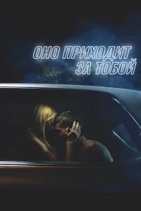  Оно  - главный постер